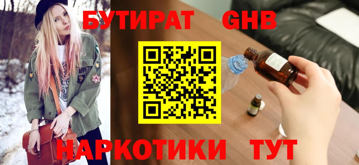 Бутират  Вход с VPN  Гудермес  Бутират бутандиол 