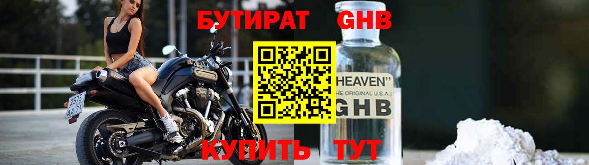 БУТИРАТ 99% Гудермес