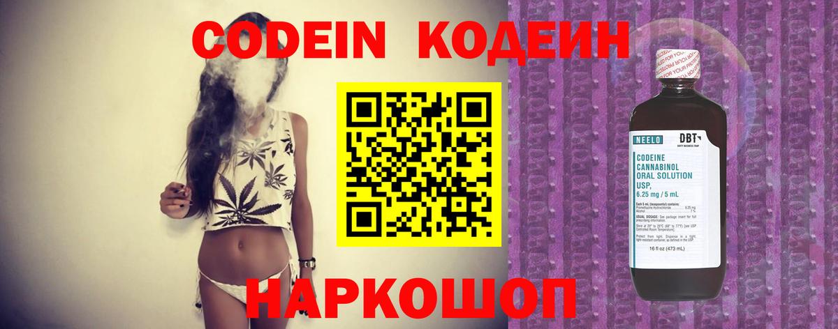 Кодеин Purple Drank  Кодеин напиток Lean (лин)  Гудермес  Вход с VPN 